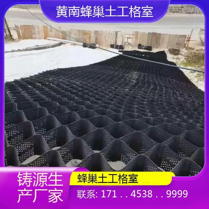 黄南蜂巢土工格室工厂直发——优选抗裂贴，筑造稳固工程